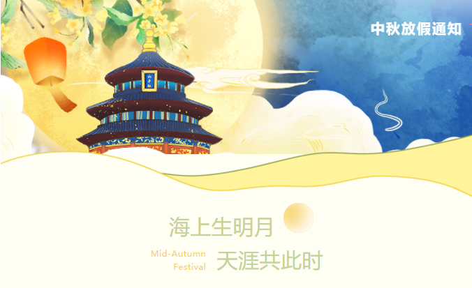 東南儀誠祝大家節(jié)日快樂，更多溫馨提示請見文內(nèi)！